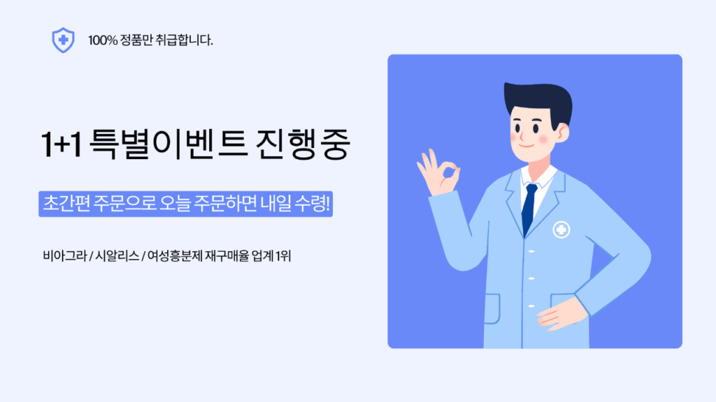 하나약국 비아그라